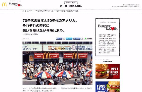 マクドナルド 45周年記念バーガー 炙り醤油ジャパン スモーキーアメリカ