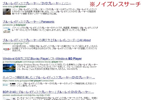 ノイズレスサーチ