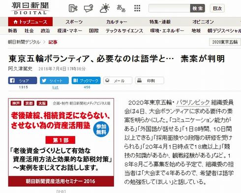 東京五輪ボランティア