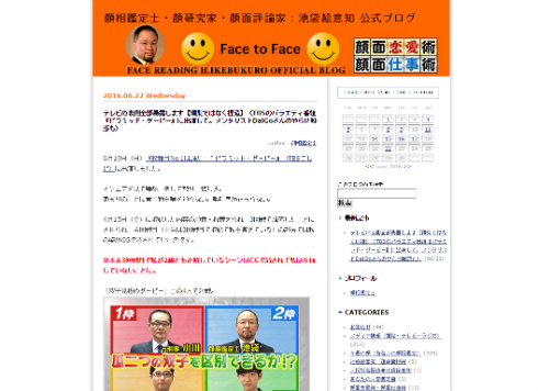 池袋絵意知氏のブログ