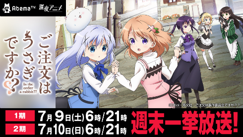 ご注文はうさぎですか？？