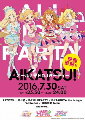 映画公開と「アニON STATION」のオープンを記念して「アイカツスターズ！」「アイカツ！」のコラボオールナイトイベントが開催決定！