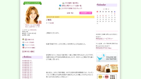 川村ひかるさんのブログ