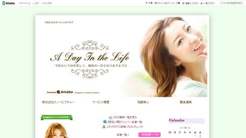 川村ひかるオフィシャルブログ