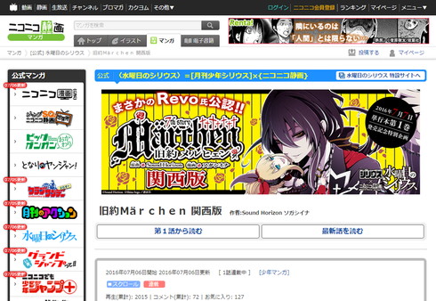 「旧約Marchen 関西版」がニコニコ静画にて無料公開