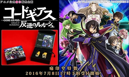 コードギアス反逆のルルーシュ痛印