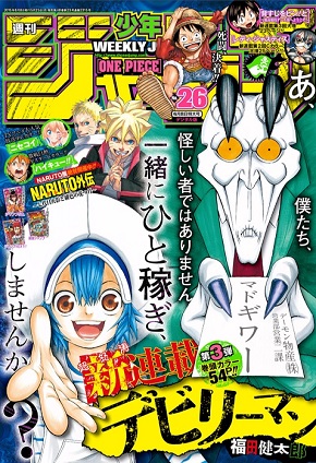 デビリーマン