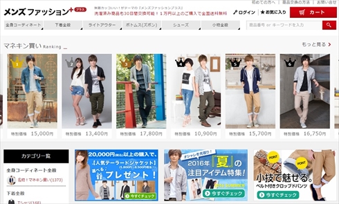 メンズファッションプラス
