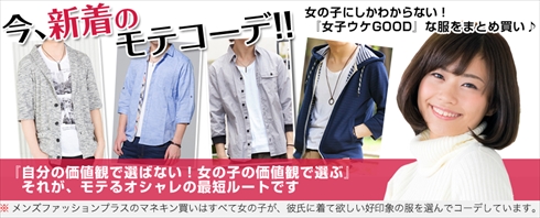 メンズファッションプラス