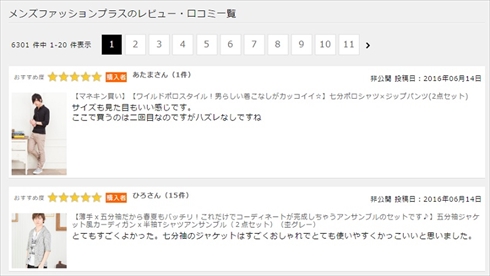 メンズファッションプラス