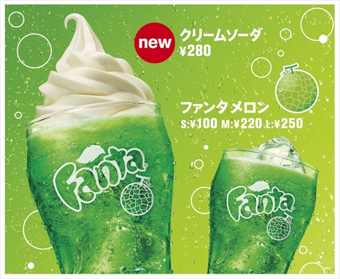 マクドナルドクリームソーダ