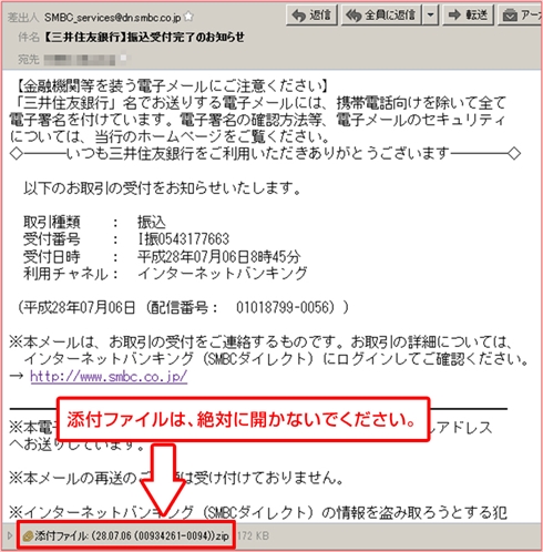 三井住友銀行かたるメール