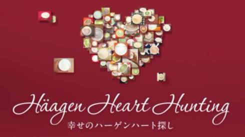 ハーゲンハート