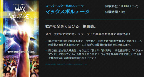 マックスボルテージ