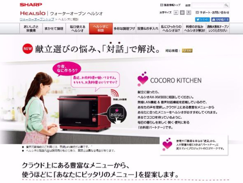 しゃべる オーブン シャープ AI