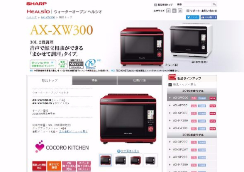 しゃべる オーブン シャープ AI