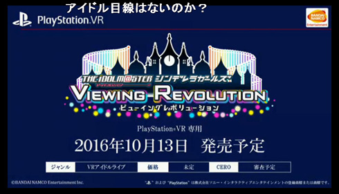 アイマスVR