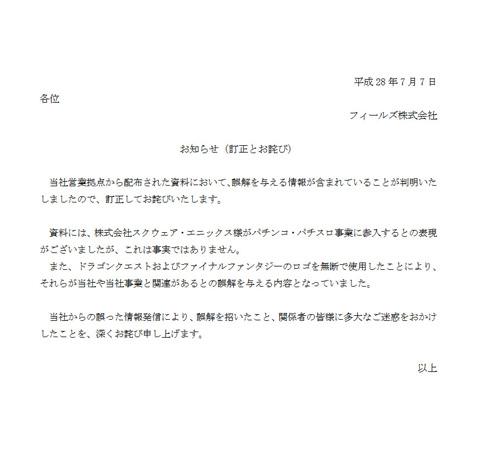 スクエニがパチンコ・パチスロ参入