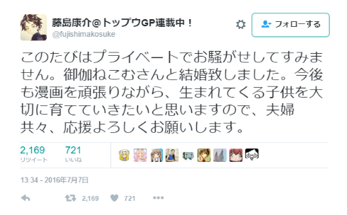 藤島康介さんの結婚報告
