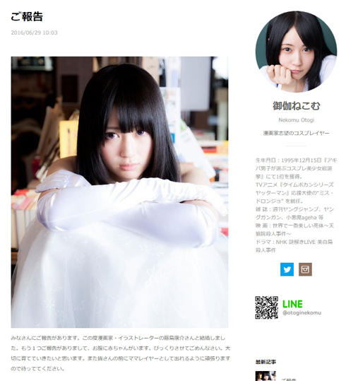 ねこむさんの結婚報告