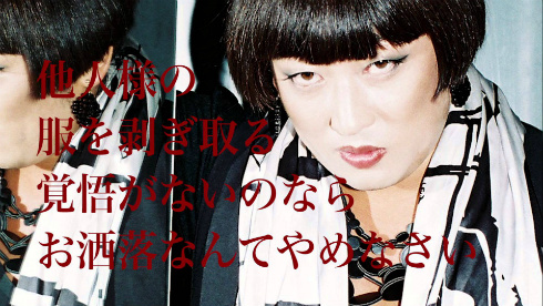 秋山さん演じるトータル・ファッション・アドバイザーのヨウコフチガミ