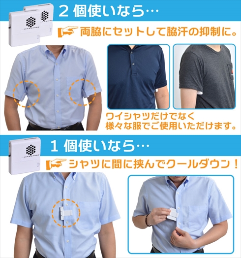 脇の下クーラー