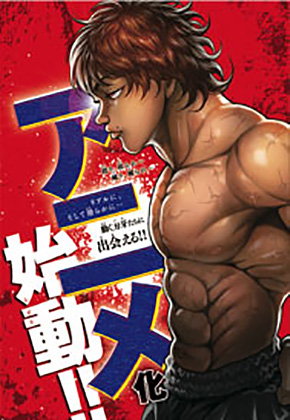 人気！刃牙道1-18巻14はオリジナルアニメDVD付き限定版 人気！刃牙道1-18巻14はオリジナルアニメDVD付き限定版 Amazon.