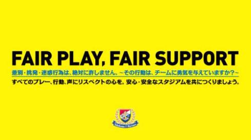 マリノスの不正入場警告