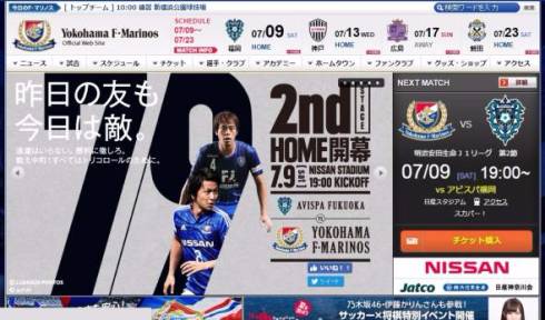 マリノスの不正入場警告