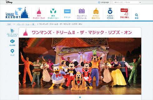 ディズニーランド