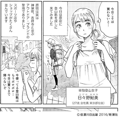 山と食欲と私特別編