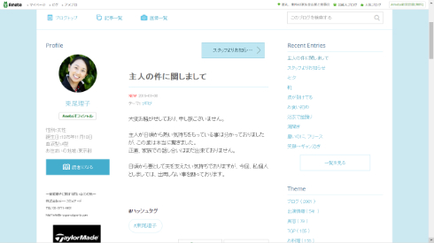 東尾理子さんのブログ