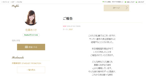 佐藤ありさ ブログ