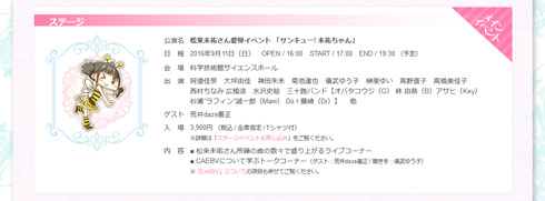 松来未祐さん愛悼イベント「39!未祐ちゃん」 ステージイベント