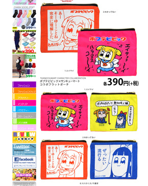 ポプテピピック サンキューマートコラボ フラットポーチ
