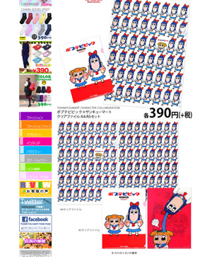 ポプテピピック サンキューマートコラボ クリアファイル