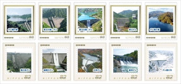魚沼市ダム切手