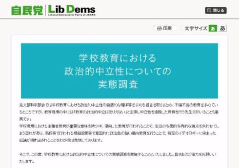 学校教育における政治的中立性についての実態調査