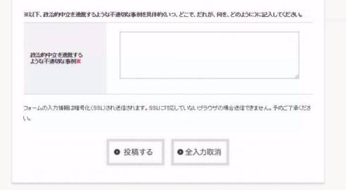 学校教育における政治的中立性についての実態調査