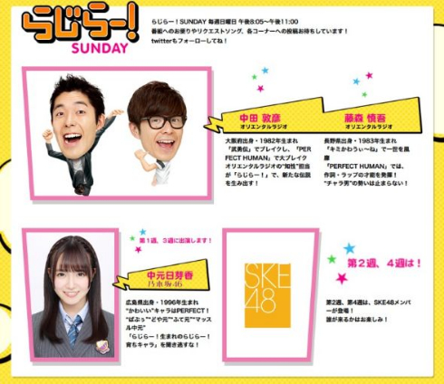 らじらー！公式サイト