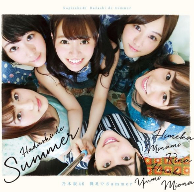 裸足でSummerジャケット