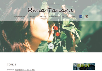 田中麗奈 OFFICIAL WEBSITE