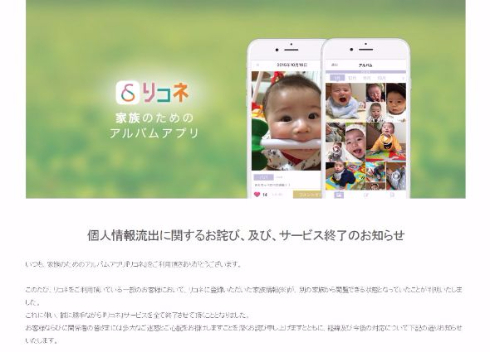 BookLive リコネ 個人情報流出