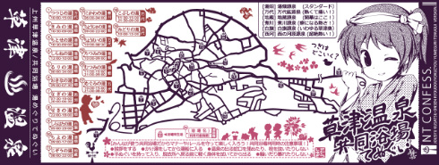 草津温泉 共同浴場 手ぬぐい