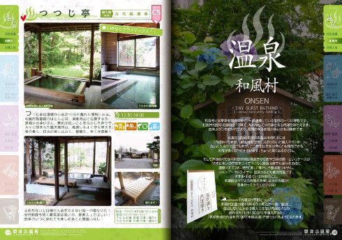 上州 草津温泉 ミラクル★ガイドブック