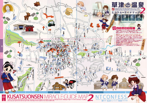 上州 草津温泉 ミラクル★ガイドブック