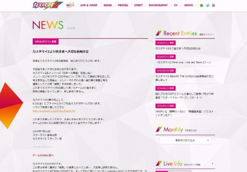 カスタマイZ　解散