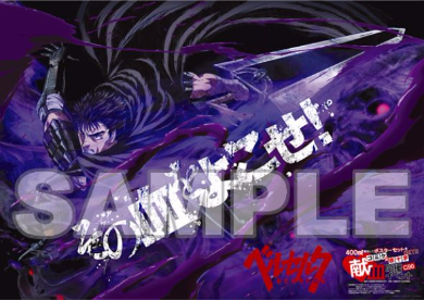 献血応援イベント　ベルセルク