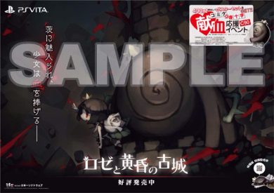 献血応援イベント　ロゼと黄昏の古城