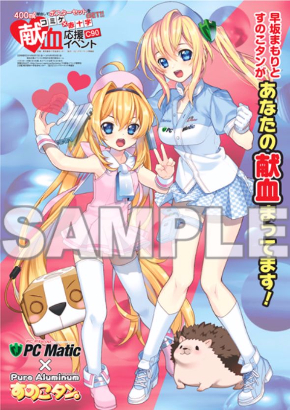 献血応援イベント　すのこタン。と早坂まもり